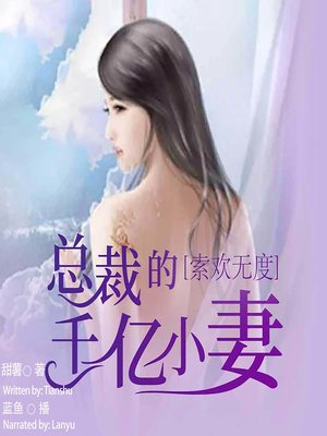 cover image of 索欢无度 (The President's Hundred Billion Dollar Wife)